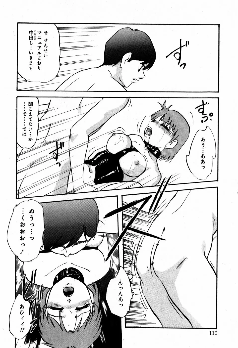 ハードブリーダー・ファースト Page.110