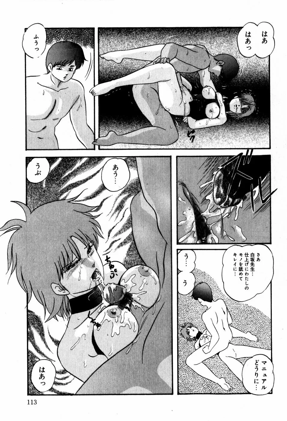 ハードブリーダー・ファースト Page.113