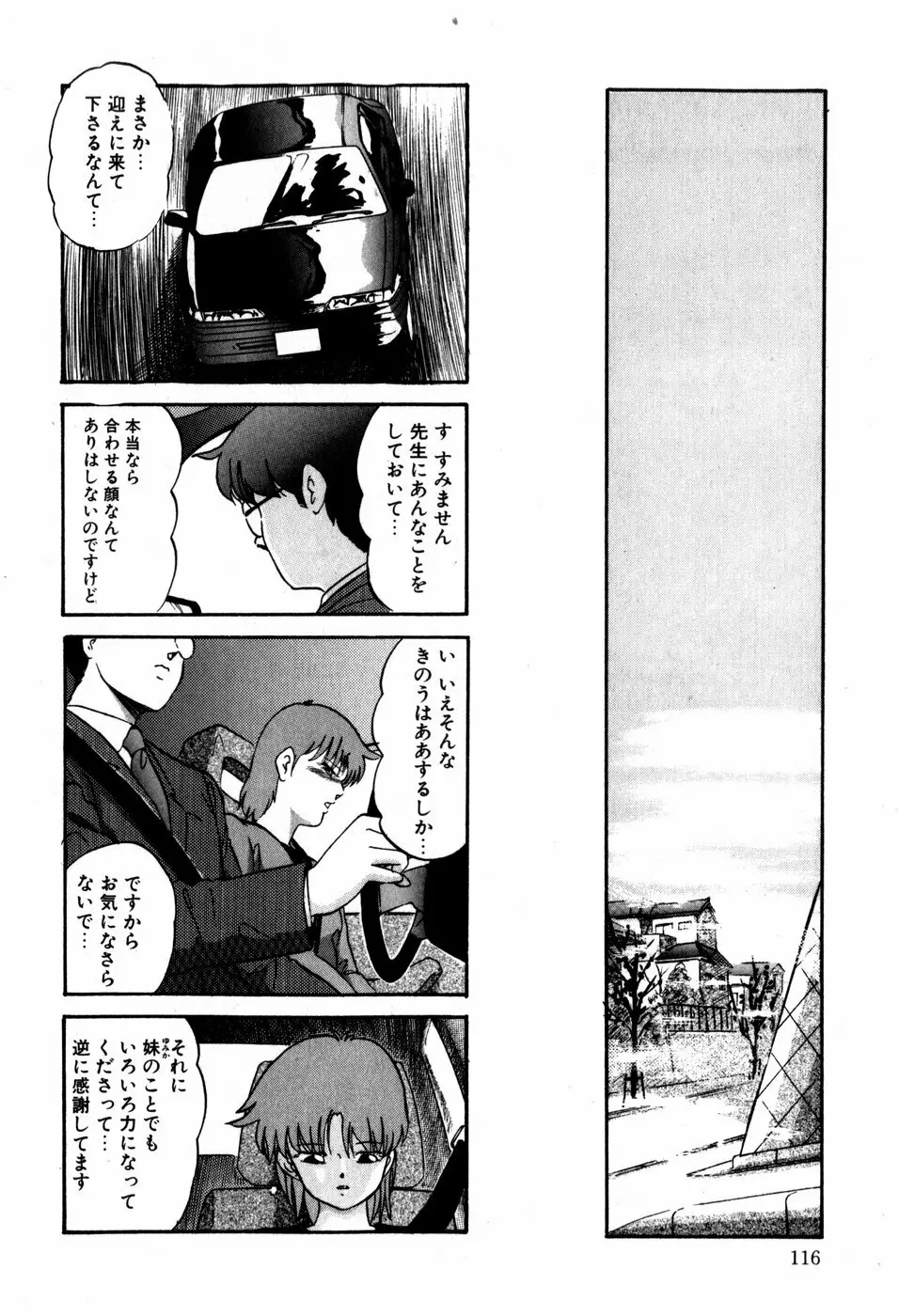 ハードブリーダー・ファースト Page.116