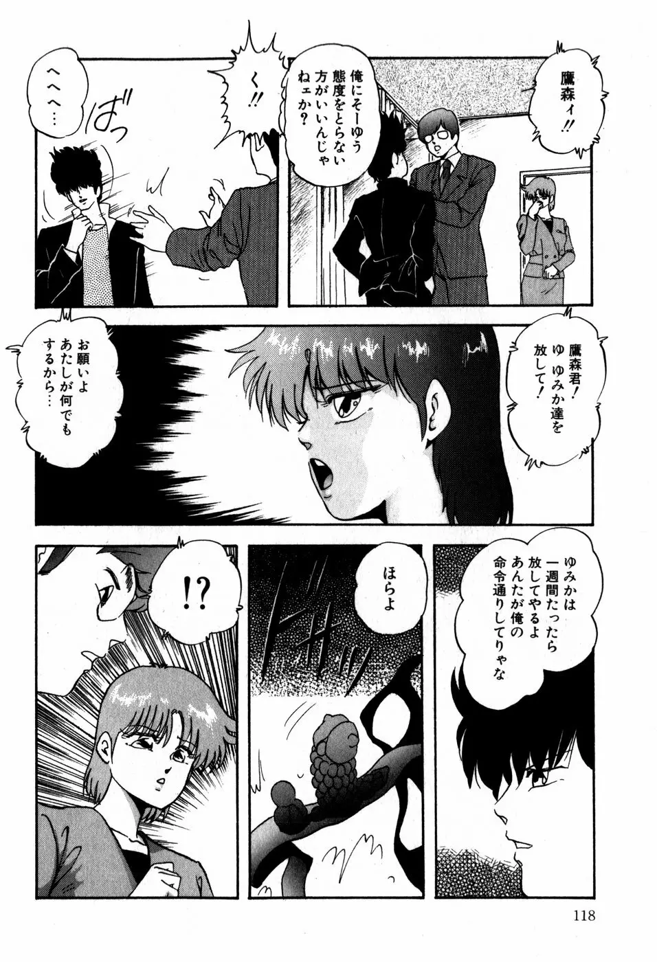 ハードブリーダー・ファースト Page.118