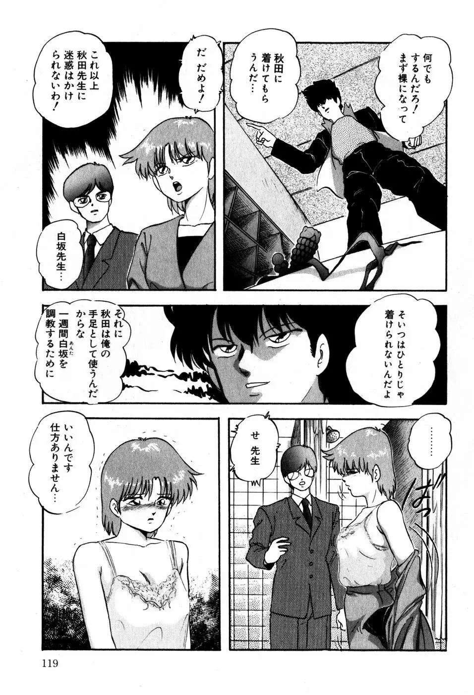 ハードブリーダー・ファースト Page.119