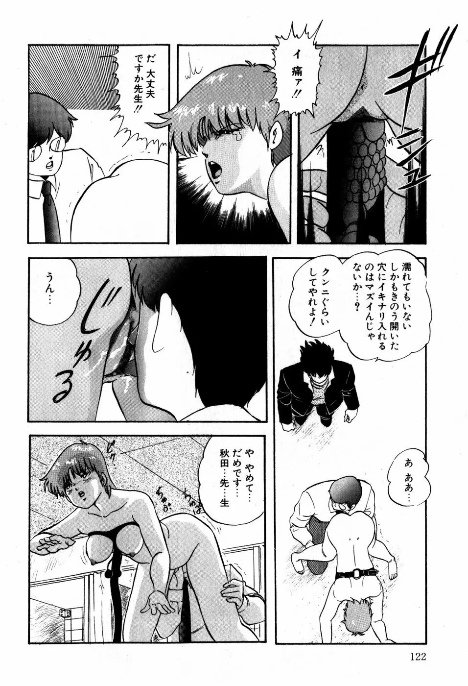 ハードブリーダー・ファースト Page.122