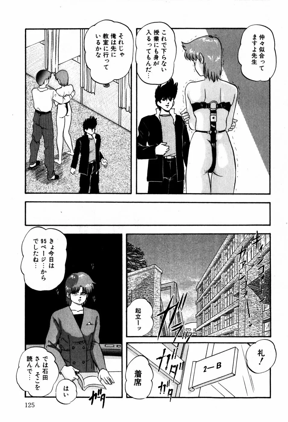 ハードブリーダー・ファースト Page.125