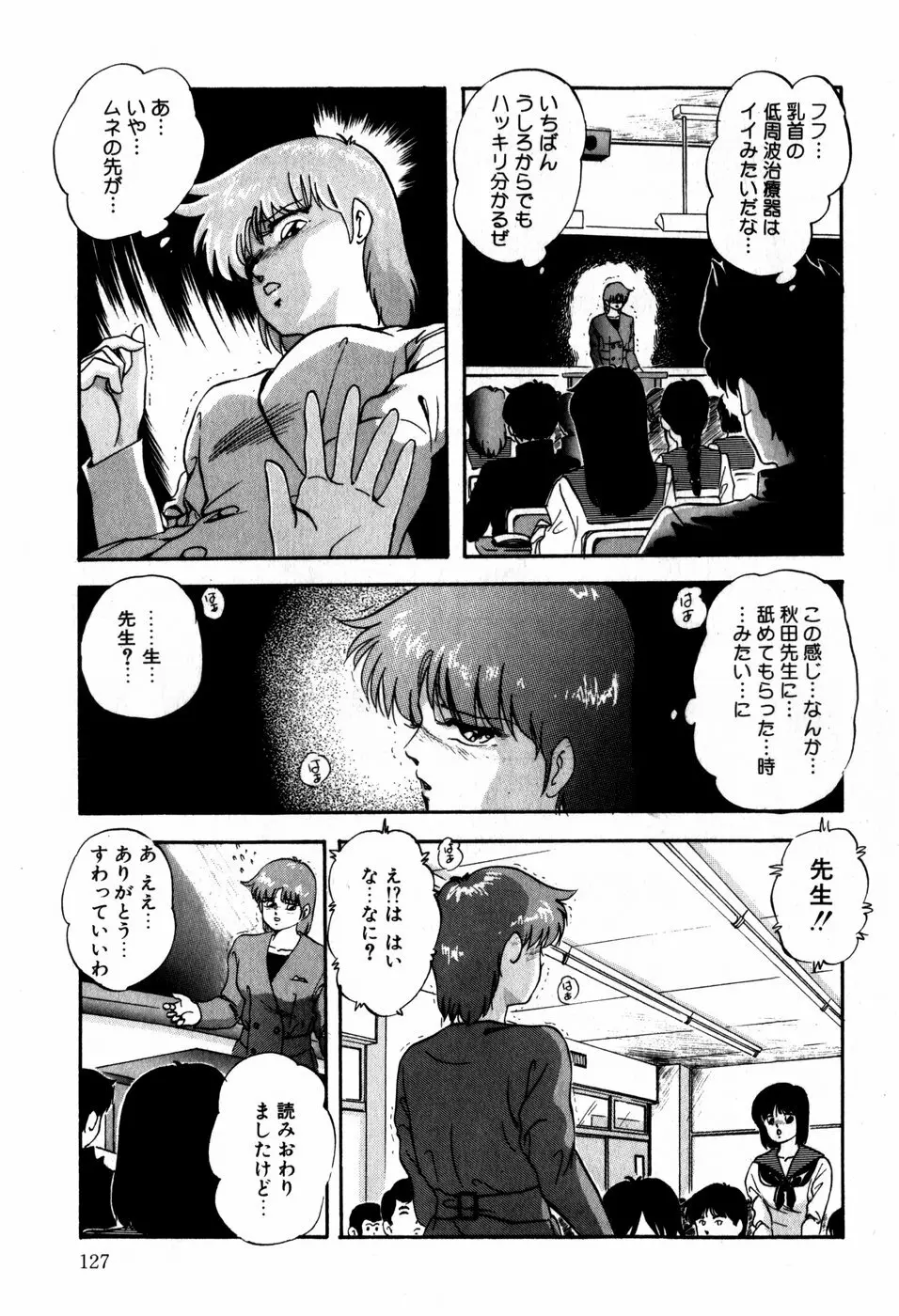 ハードブリーダー・ファースト Page.127