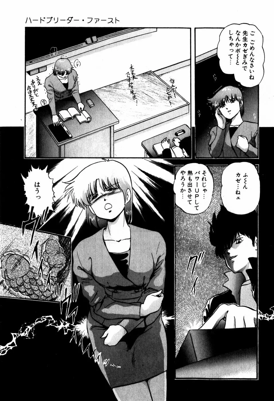 ハードブリーダー・ファースト Page.129