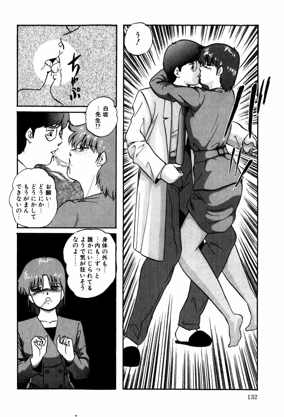 ハードブリーダー・ファースト Page.132