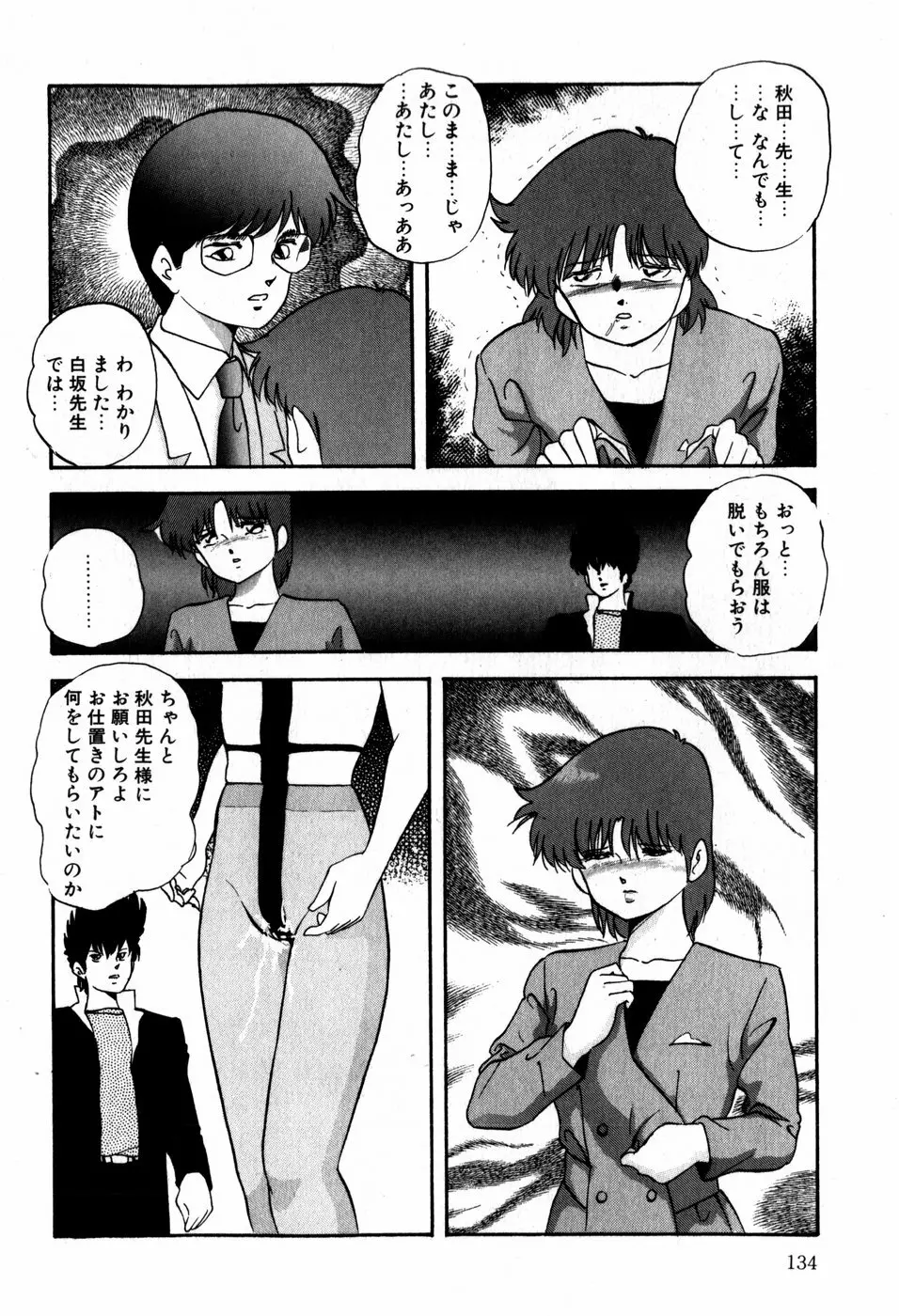 ハードブリーダー・ファースト Page.134