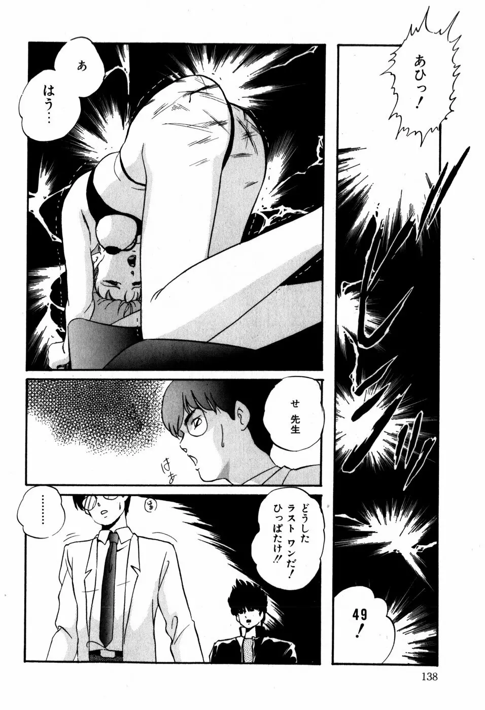 ハードブリーダー・ファースト Page.138