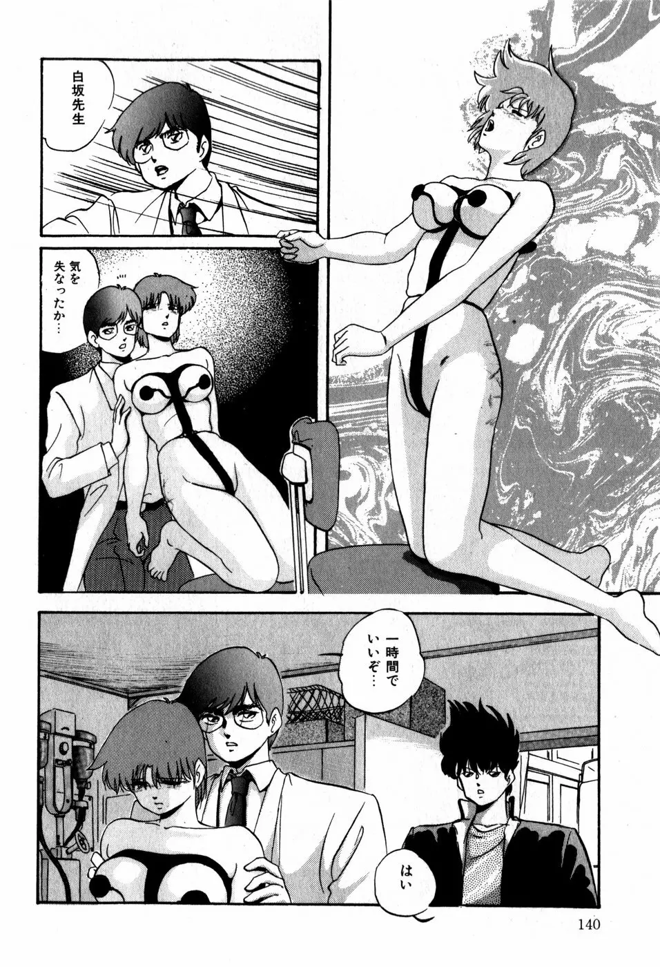 ハードブリーダー・ファースト Page.140