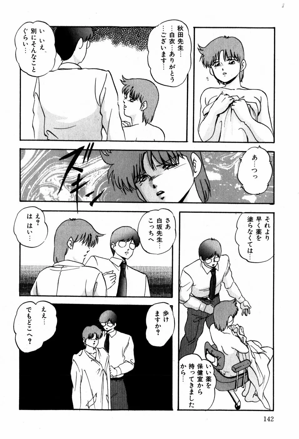 ハードブリーダー・ファースト Page.142