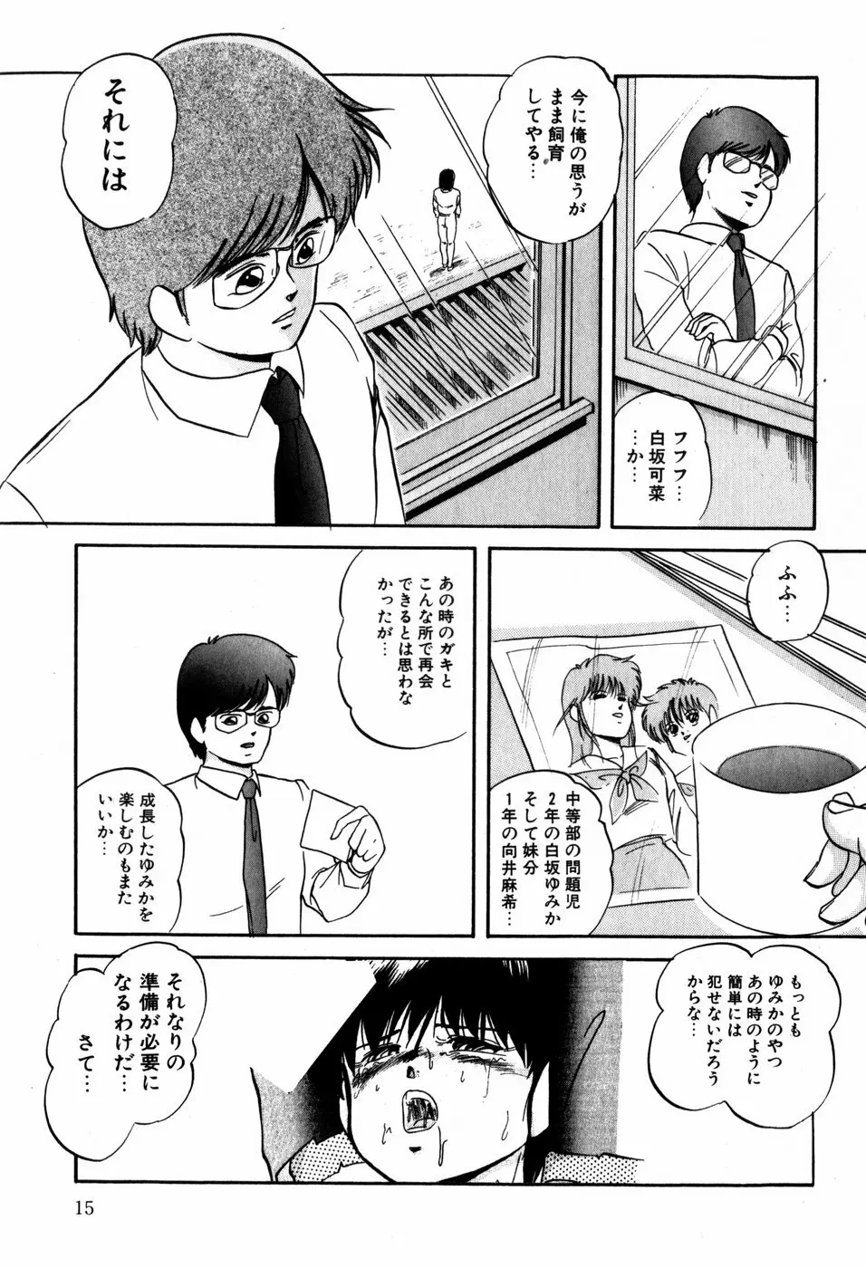 ハードブリーダー・ファースト Page.15