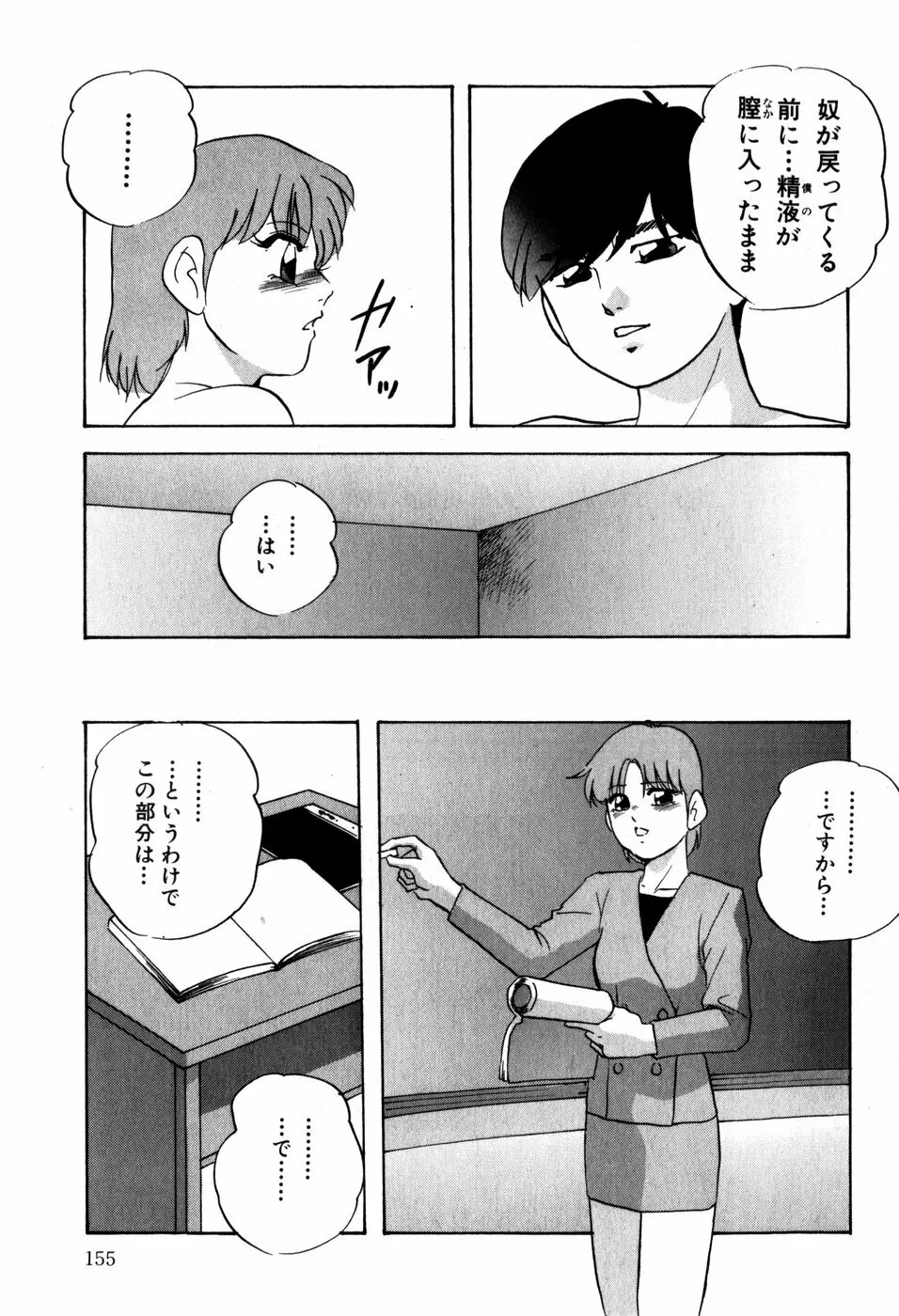 ハードブリーダー・ファースト Page.155