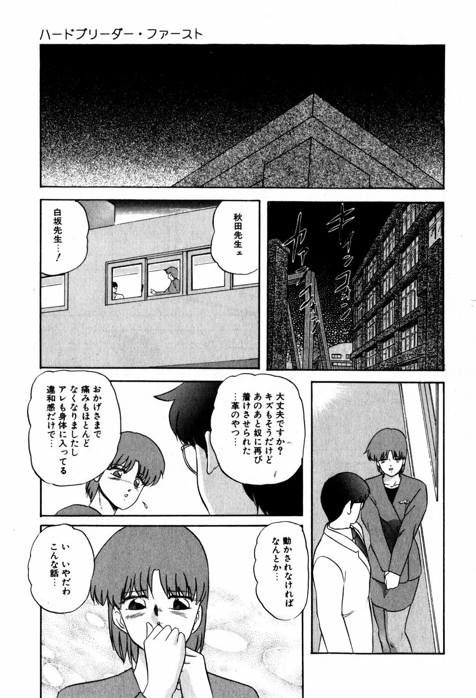 ハードブリーダー・ファースト Page.157