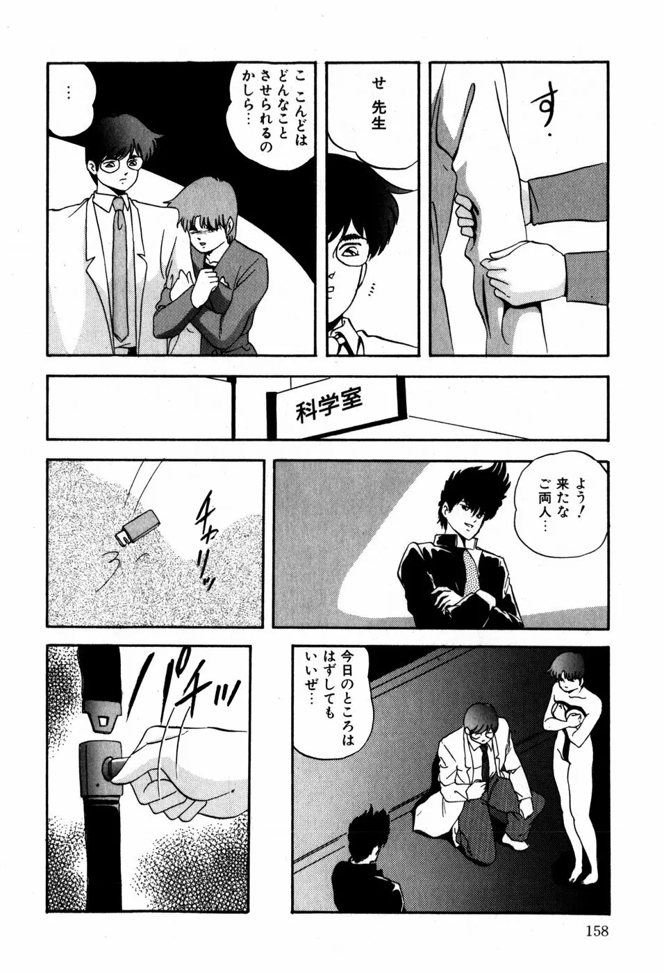 ハードブリーダー・ファースト Page.158