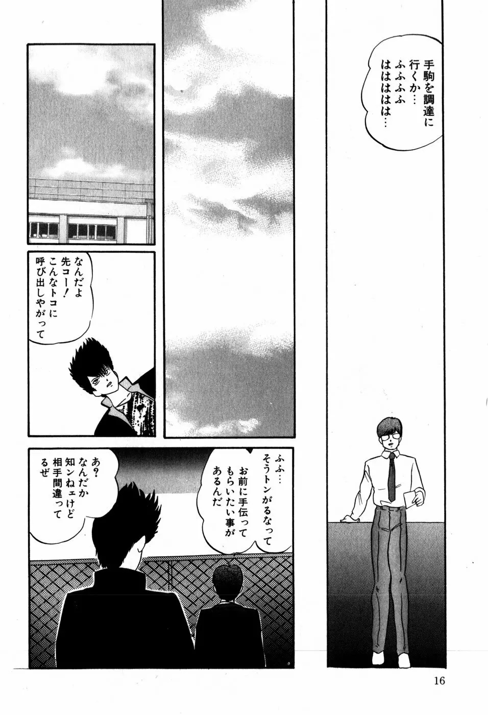 ハードブリーダー・ファースト Page.16