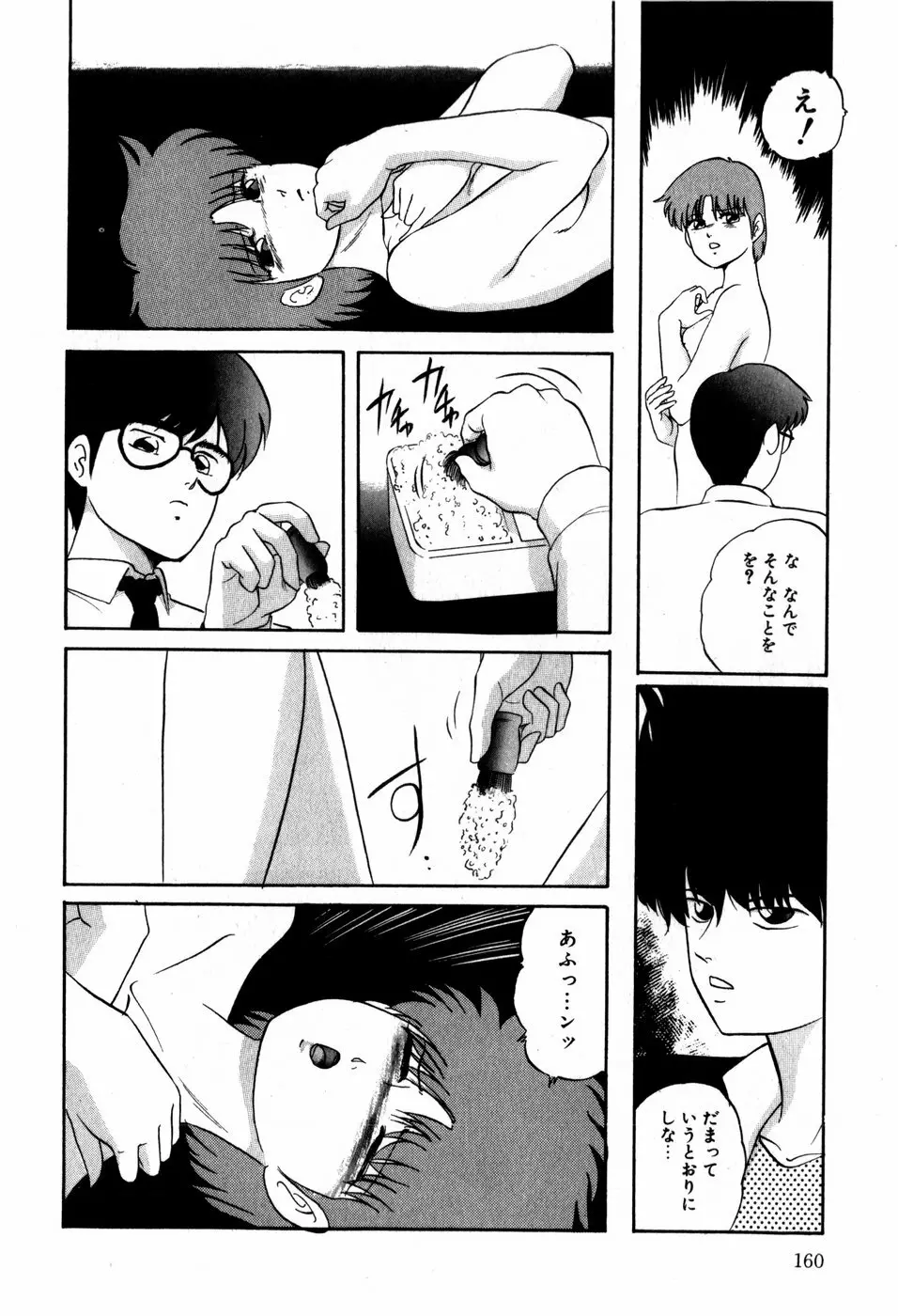 ハードブリーダー・ファースト Page.160