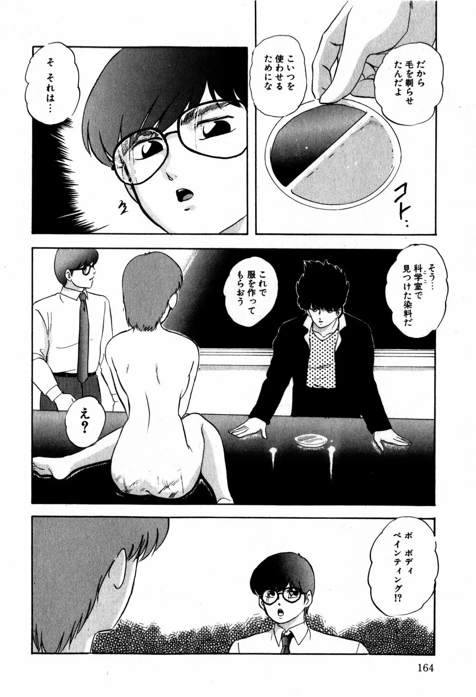 ハードブリーダー・ファースト Page.164