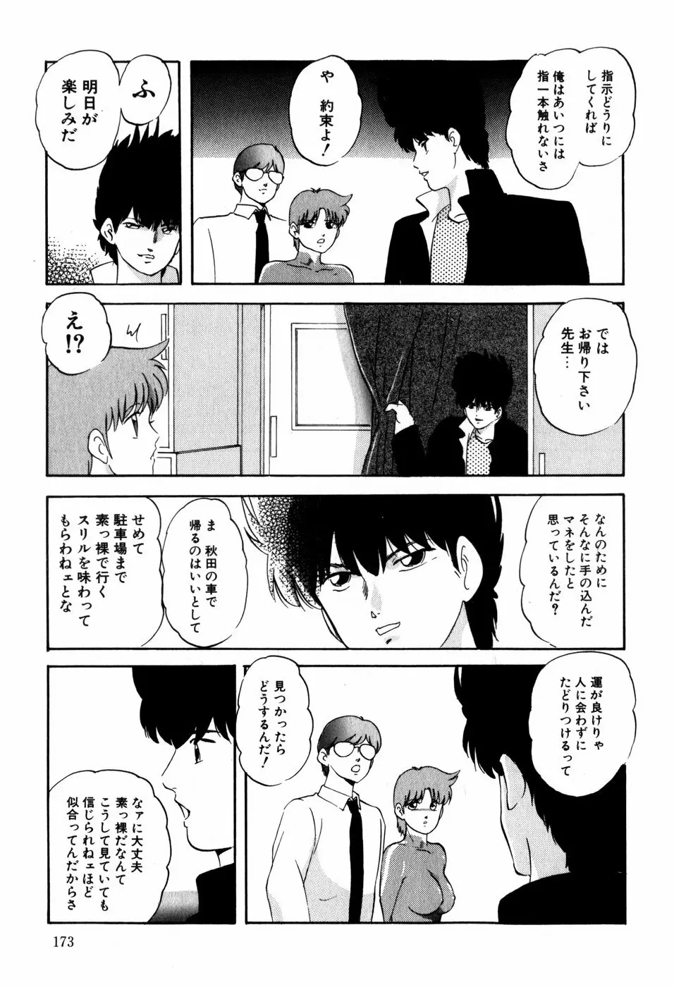 ハードブリーダー・ファースト Page.173