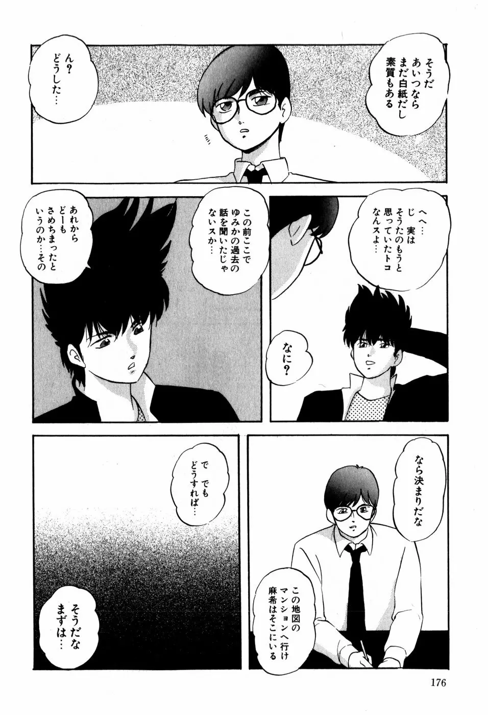 ハードブリーダー・ファースト Page.176