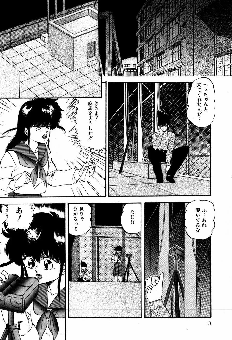 ハードブリーダー・ファースト Page.18