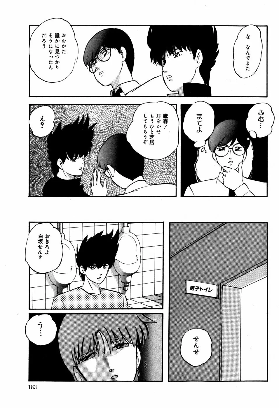 ハードブリーダー・ファースト Page.183