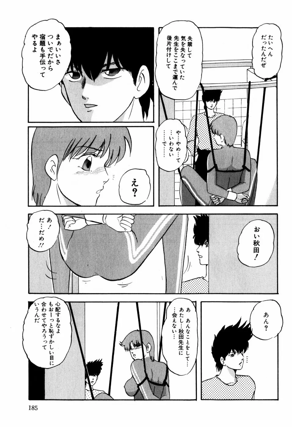 ハードブリーダー・ファースト Page.185