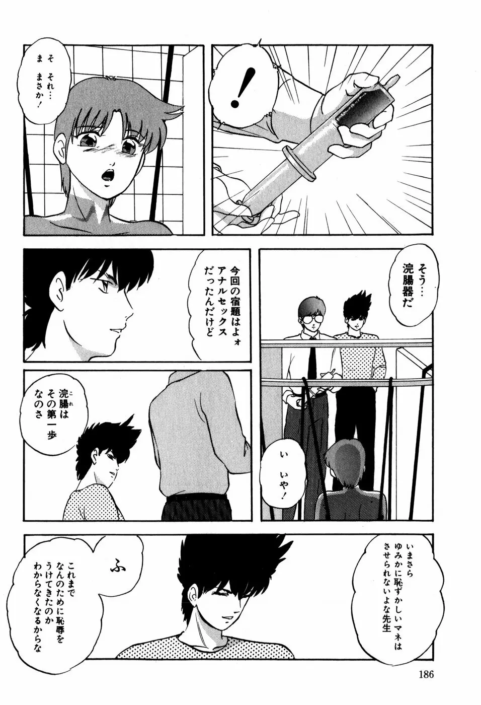 ハードブリーダー・ファースト Page.186