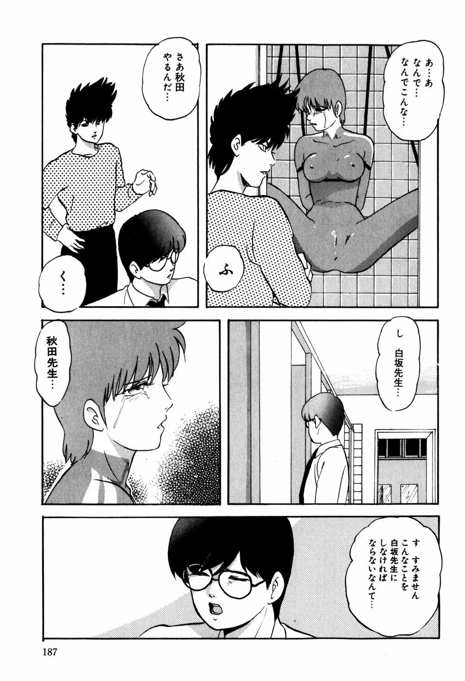 ハードブリーダー・ファースト Page.187