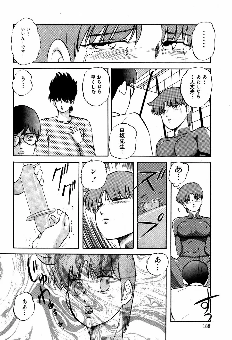 ハードブリーダー・ファースト Page.188