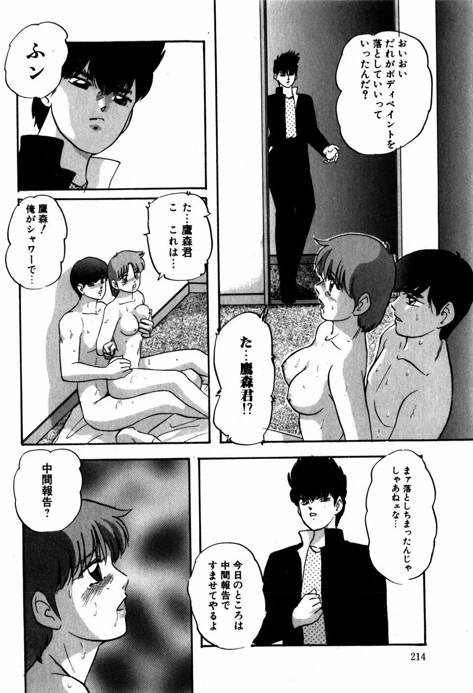 ハードブリーダー・ファースト Page.214