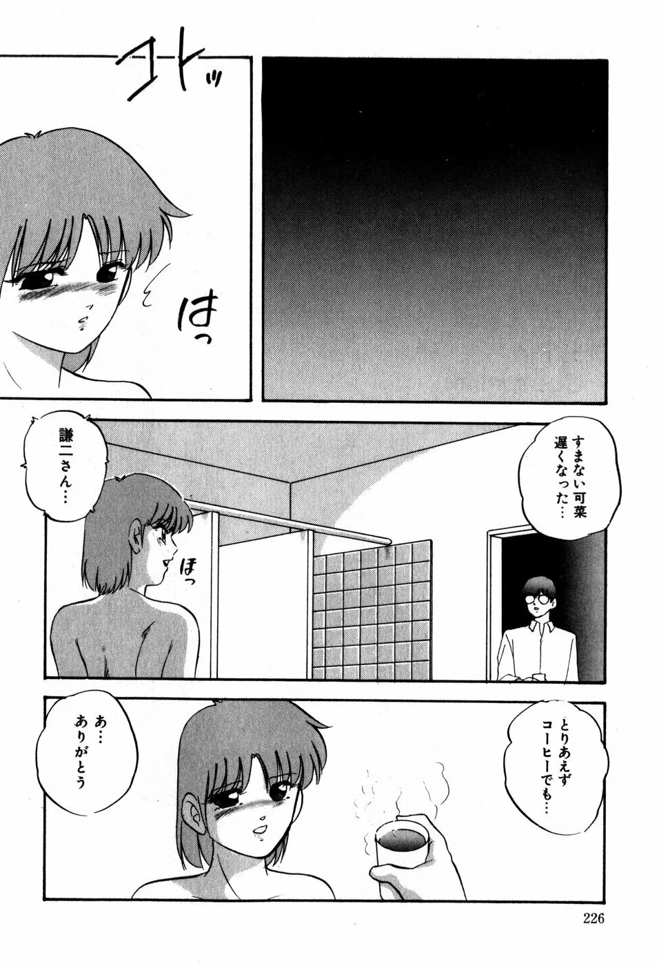 ハードブリーダー・ファースト Page.226