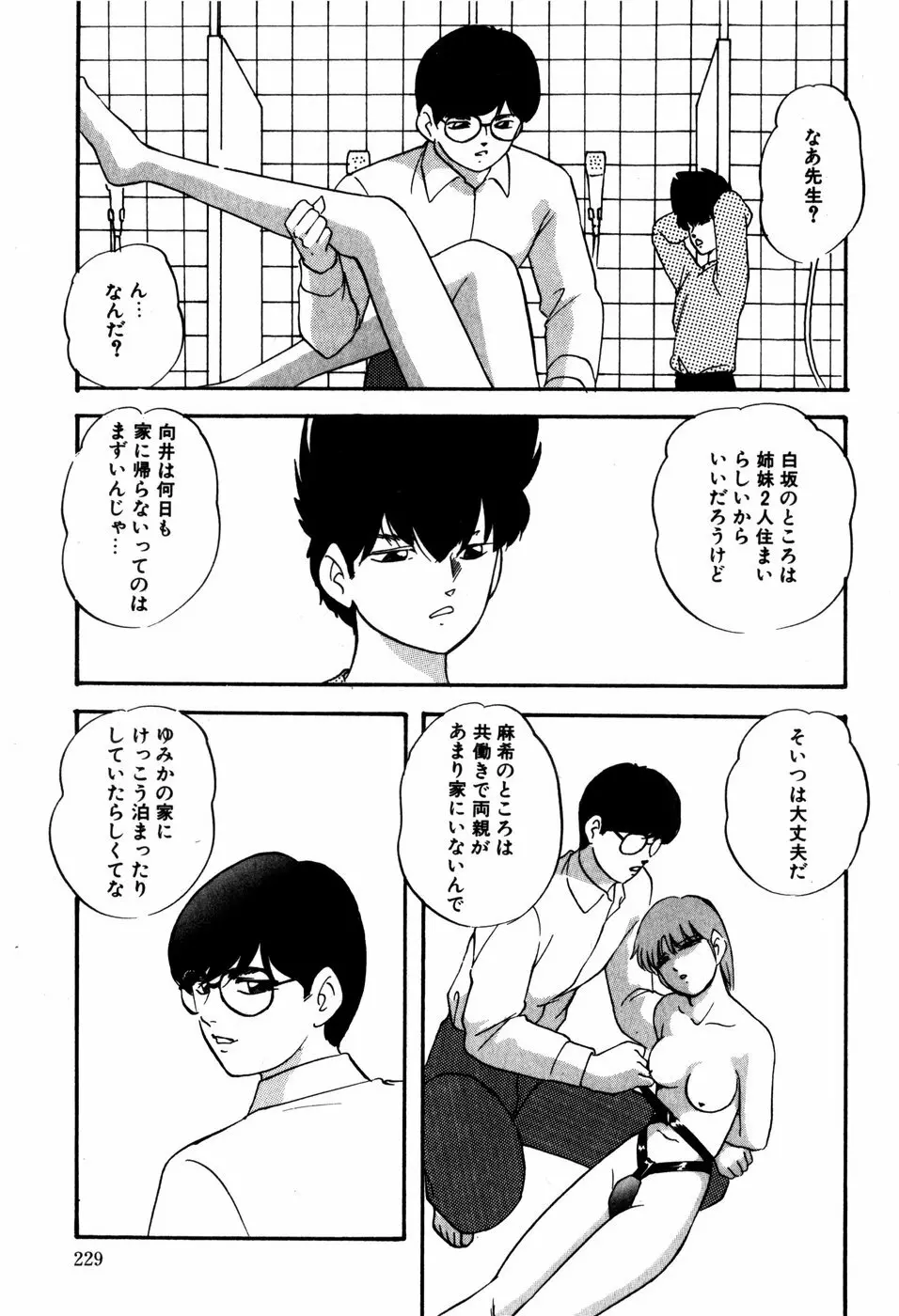 ハードブリーダー・ファースト Page.229