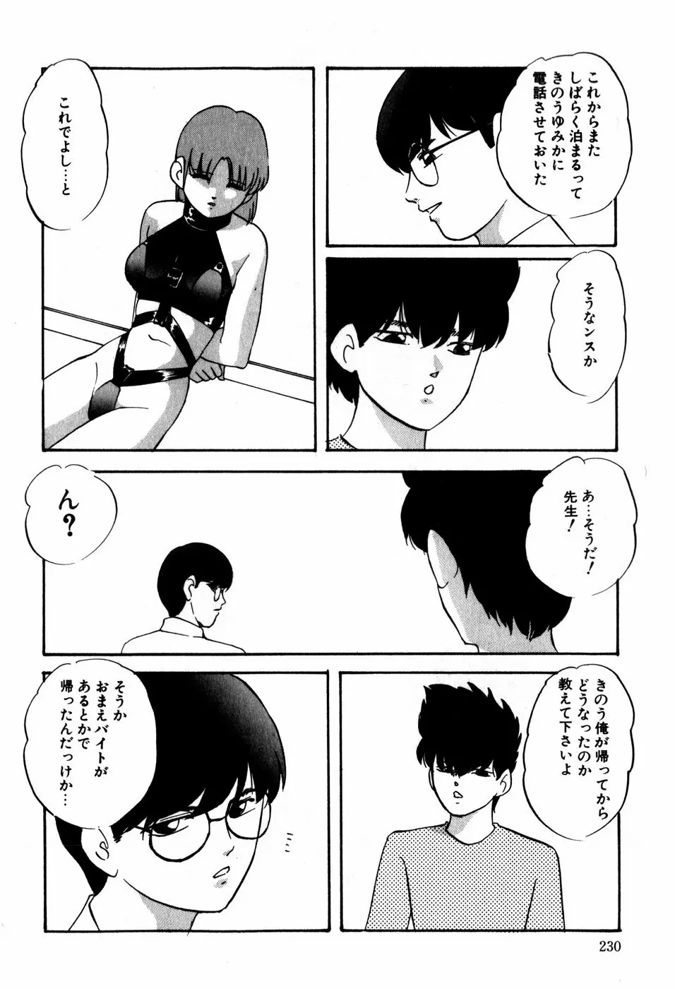 ハードブリーダー・ファースト Page.230