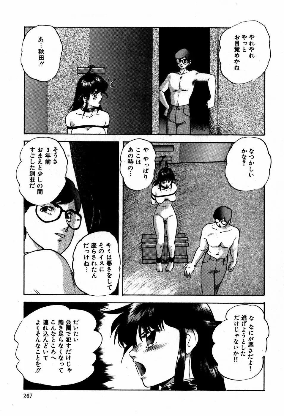 ハードブリーダー・ファースト Page.267