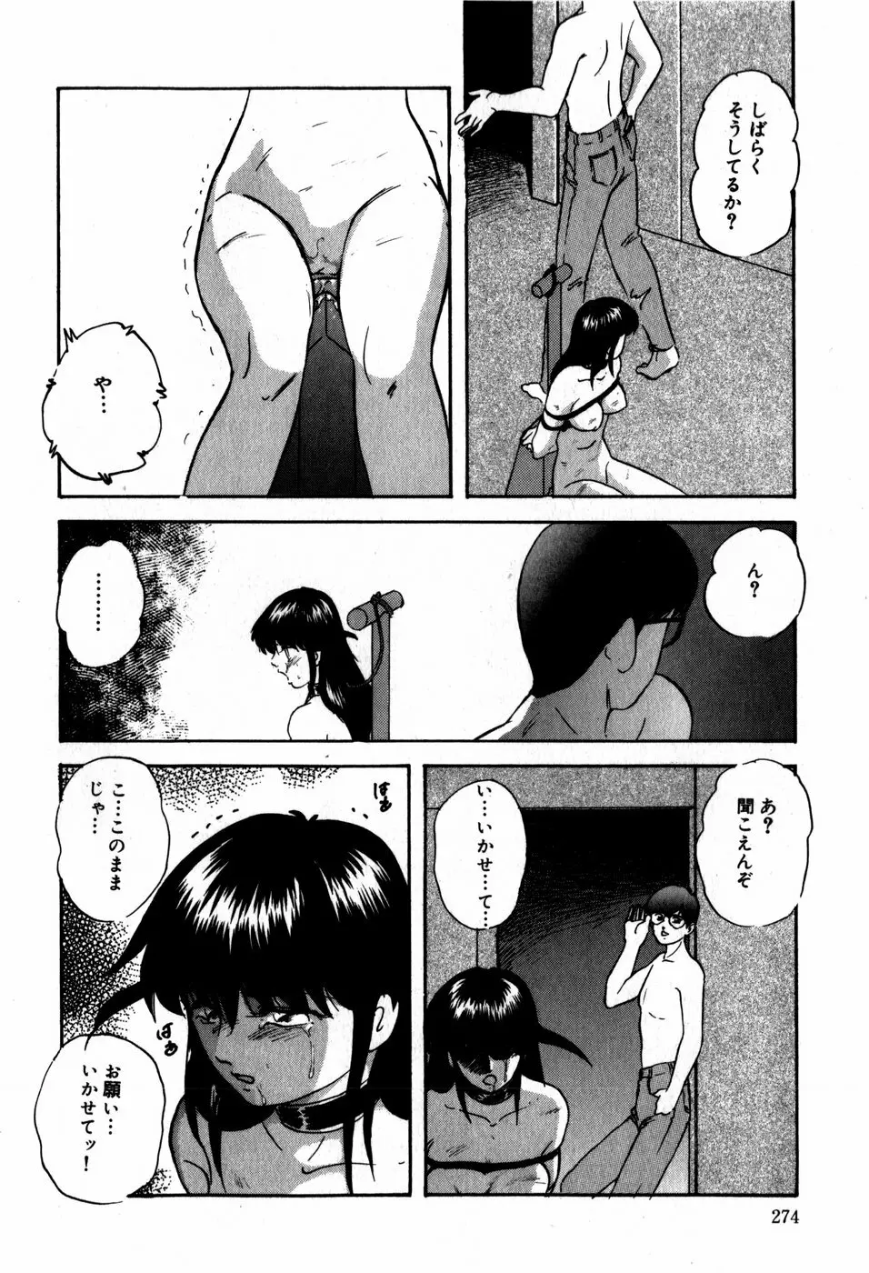 ハードブリーダー・ファースト Page.274