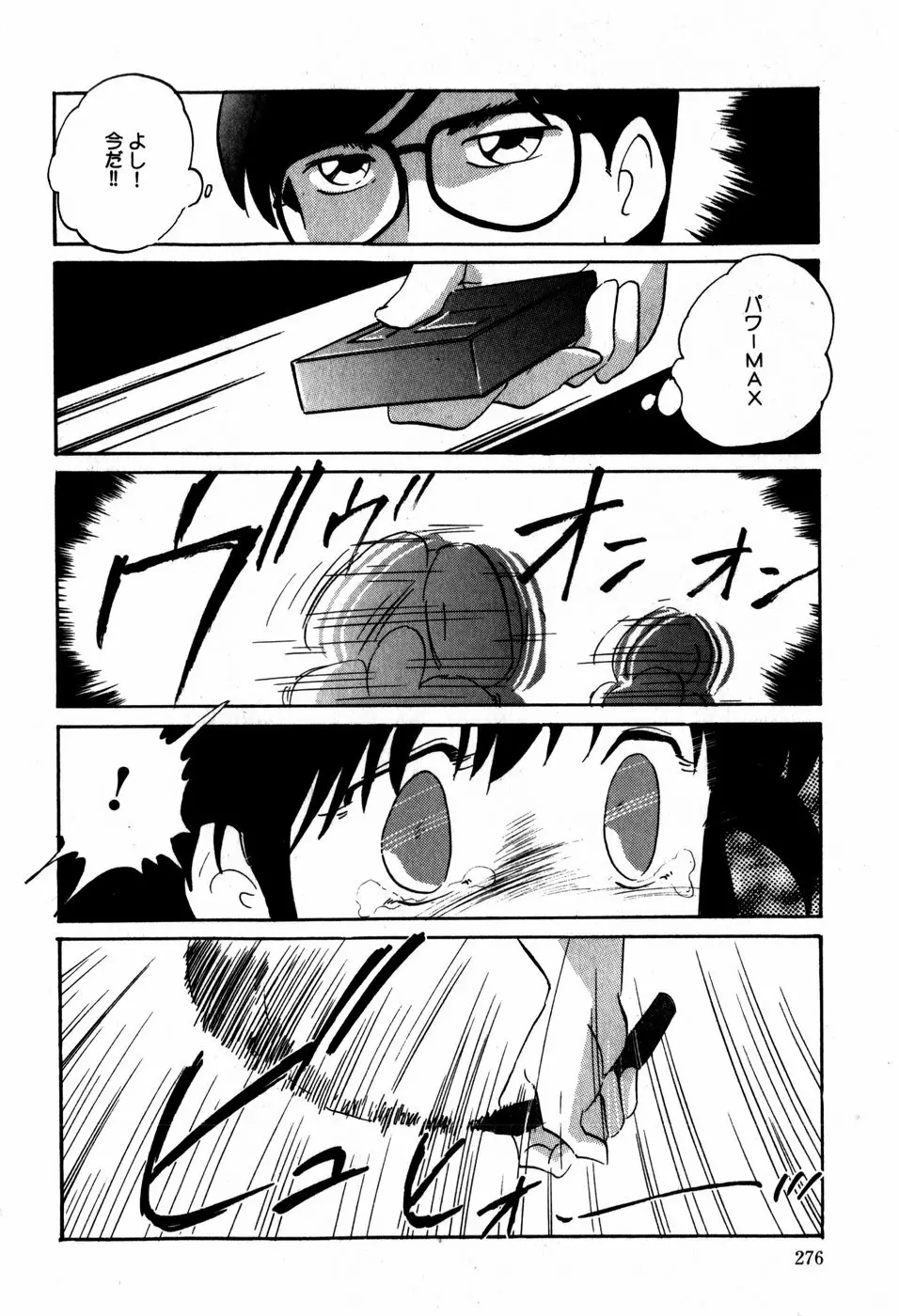 ハードブリーダー・ファースト Page.276