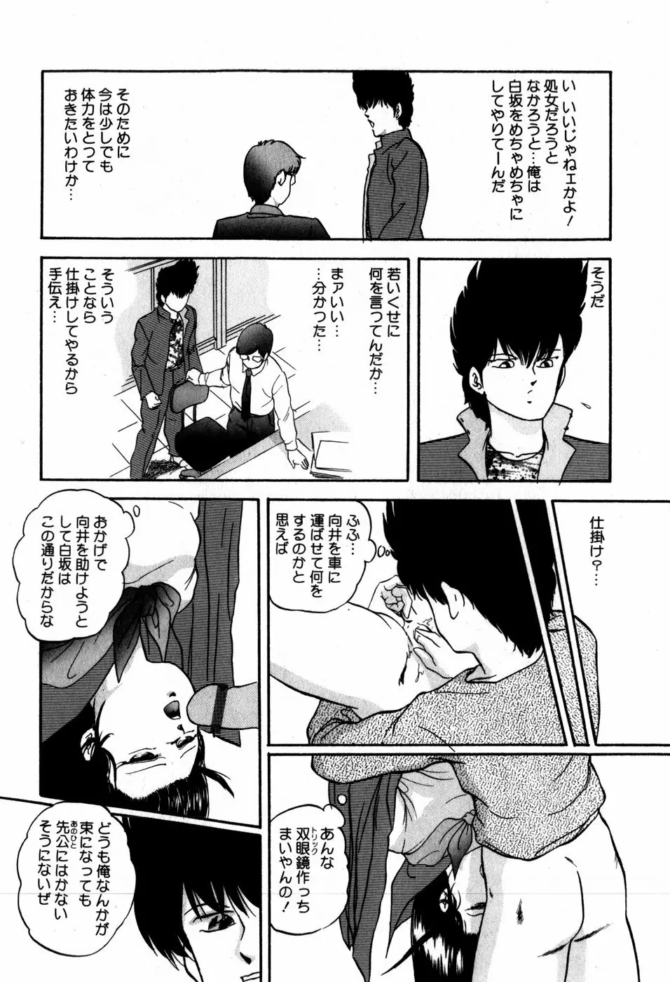 ハードブリーダー・ファースト Page.28