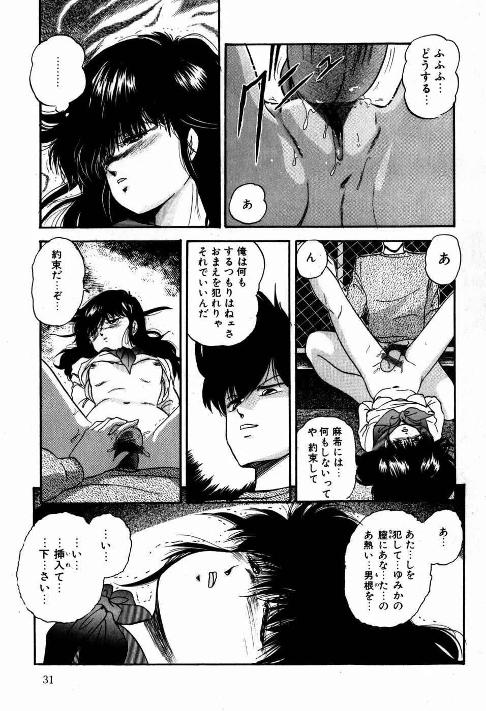 ハードブリーダー・ファースト Page.31