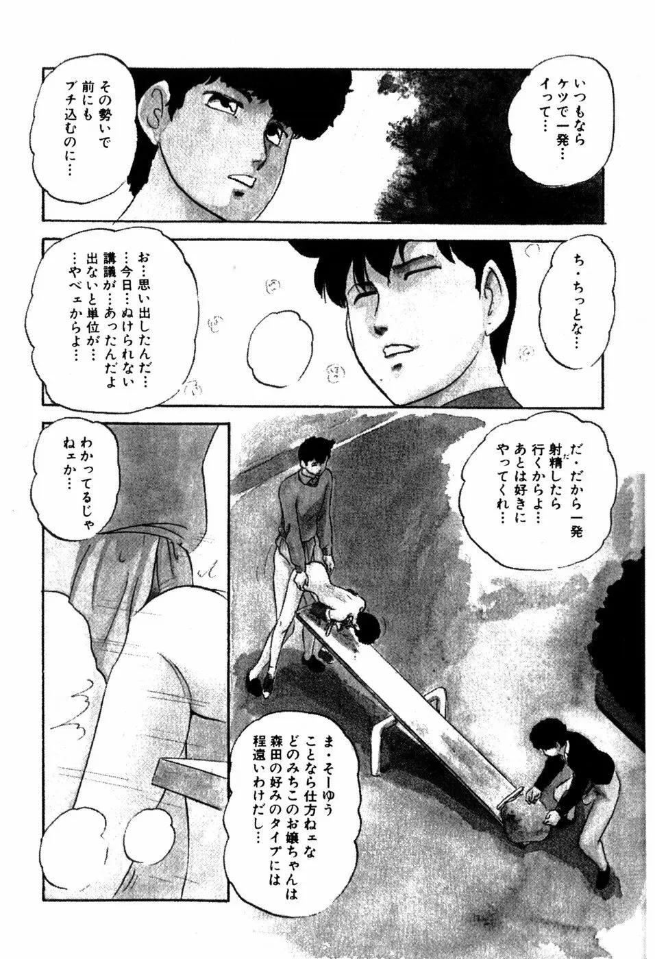 ハードブリーダー・ファースト Page.52