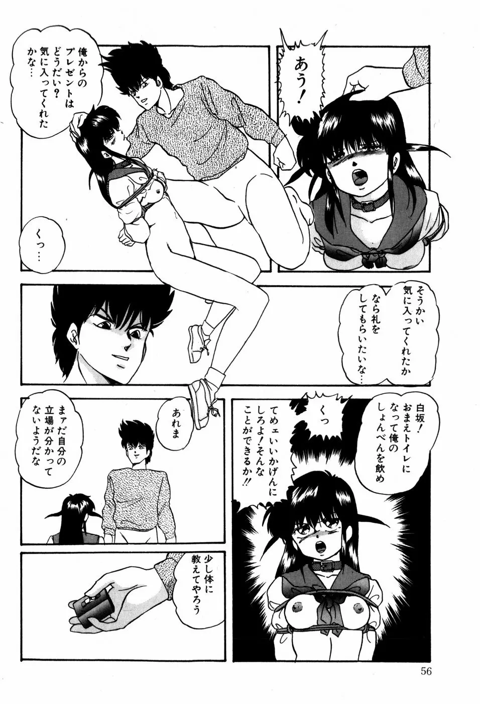 ハードブリーダー・ファースト Page.56