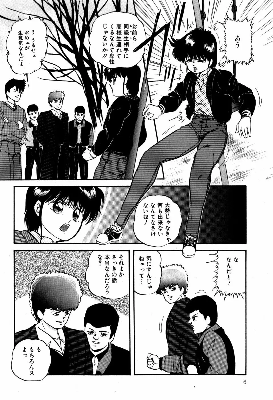 ハードブリーダー・ファースト Page.6