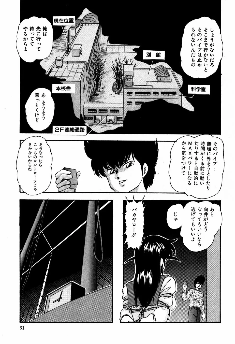 ハードブリーダー・ファースト Page.61