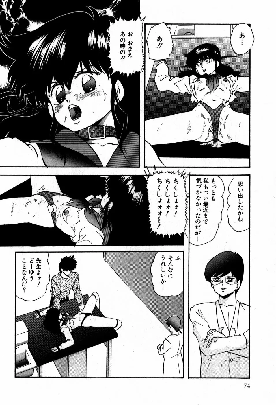 ハードブリーダー・ファースト Page.74