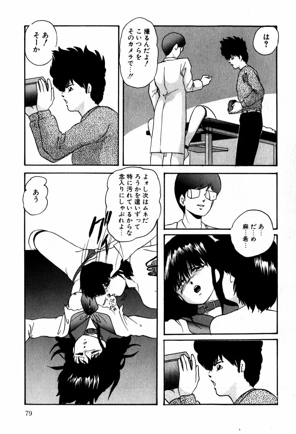 ハードブリーダー・ファースト Page.79