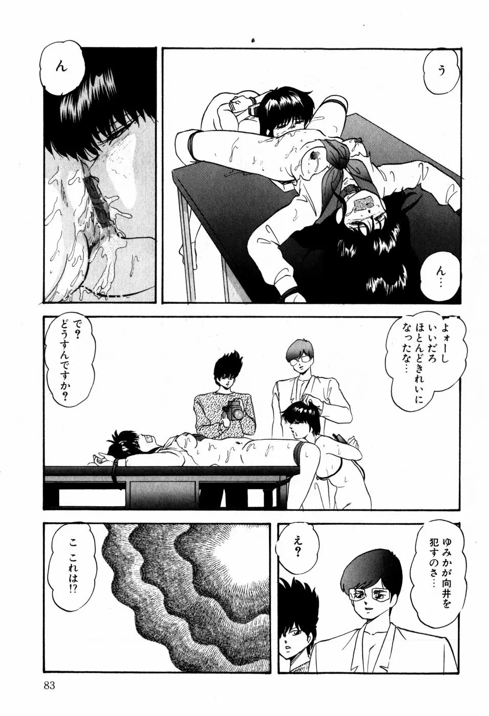 ハードブリーダー・ファースト Page.83