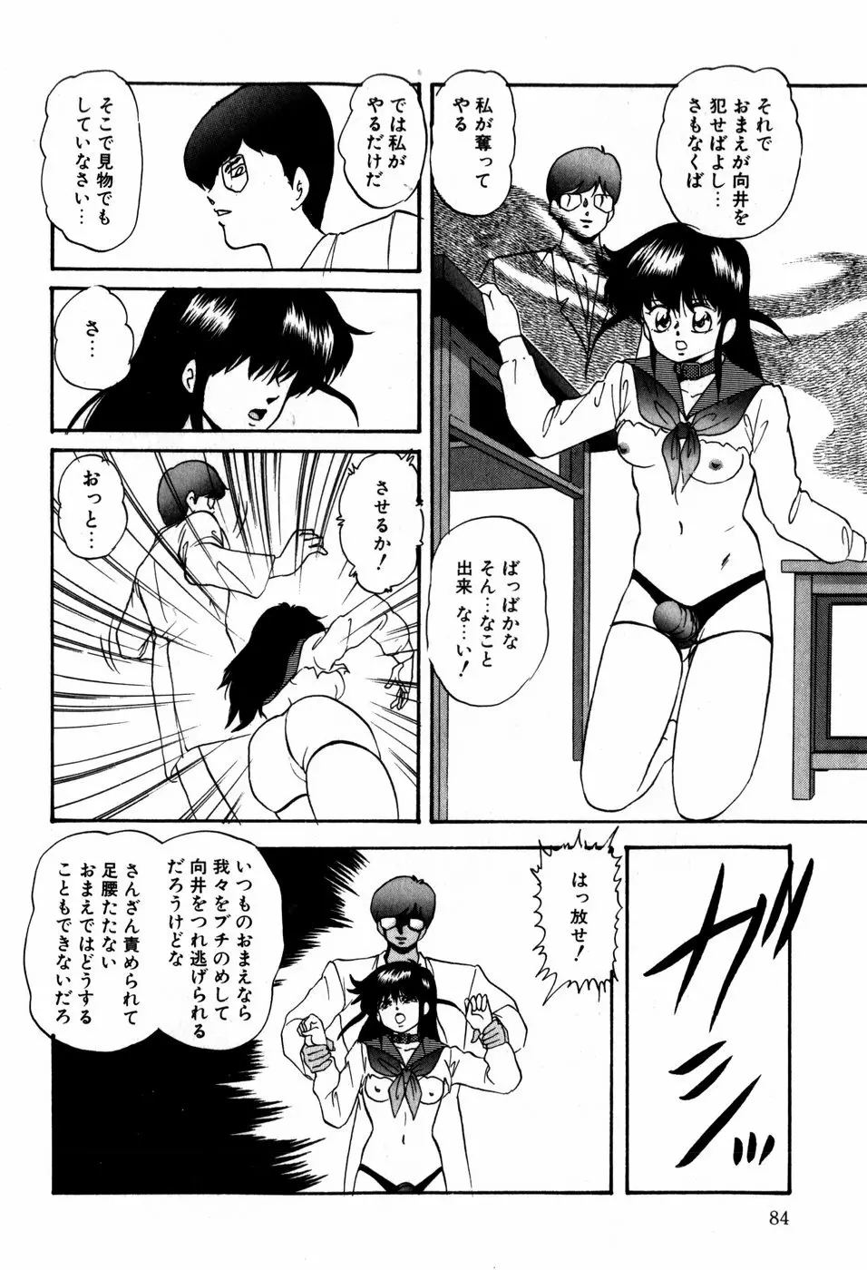 ハードブリーダー・ファースト Page.84