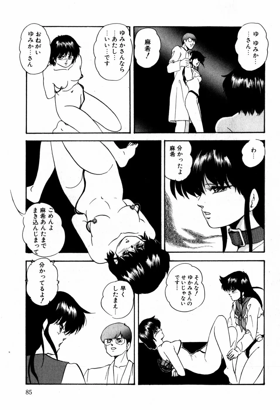 ハードブリーダー・ファースト Page.85