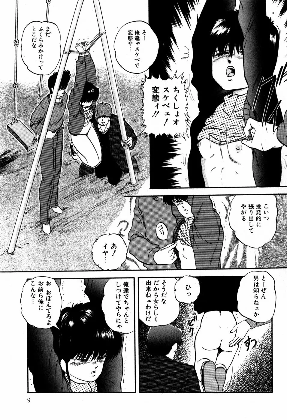 ハードブリーダー・ファースト Page.9