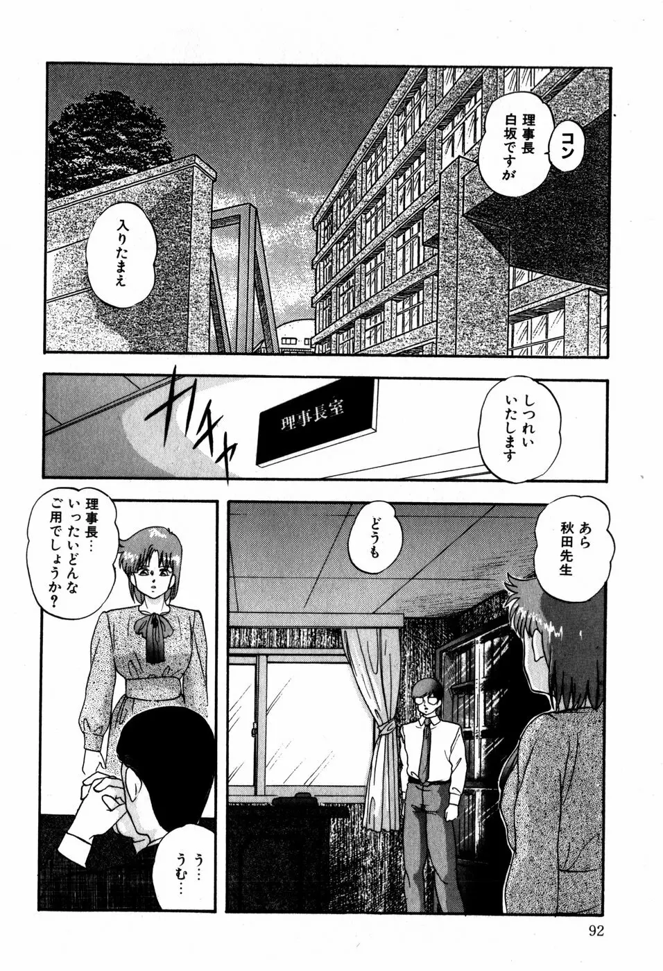 ハードブリーダー・ファースト Page.92