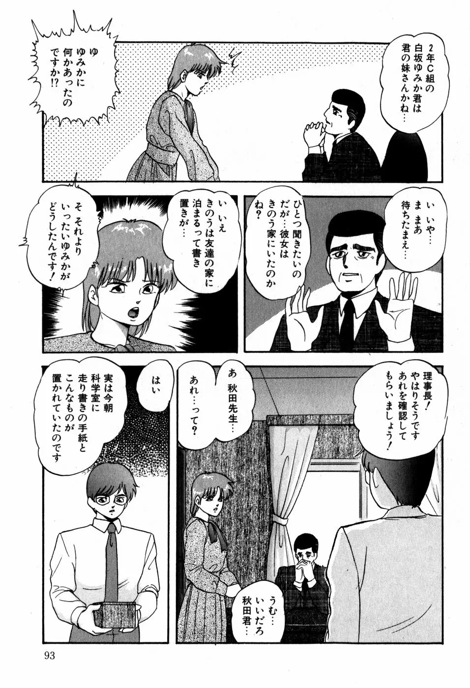 ハードブリーダー・ファースト Page.93